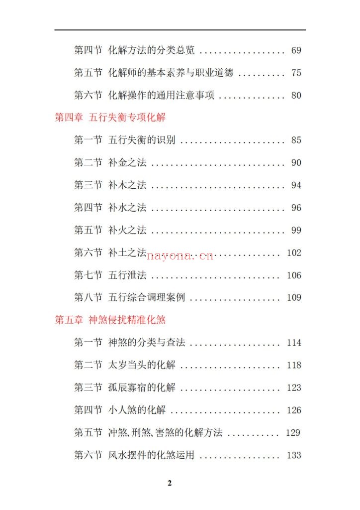 《道家八字化解指导册》9
