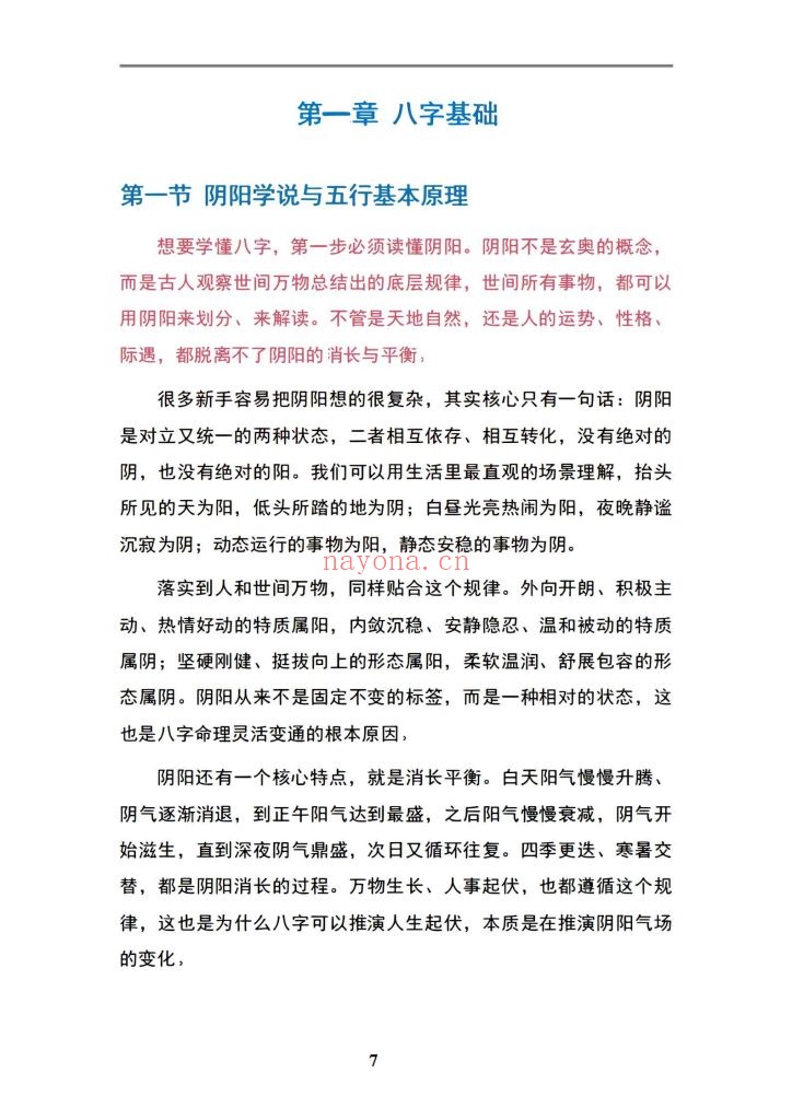 《道家八字化解指导册》9
