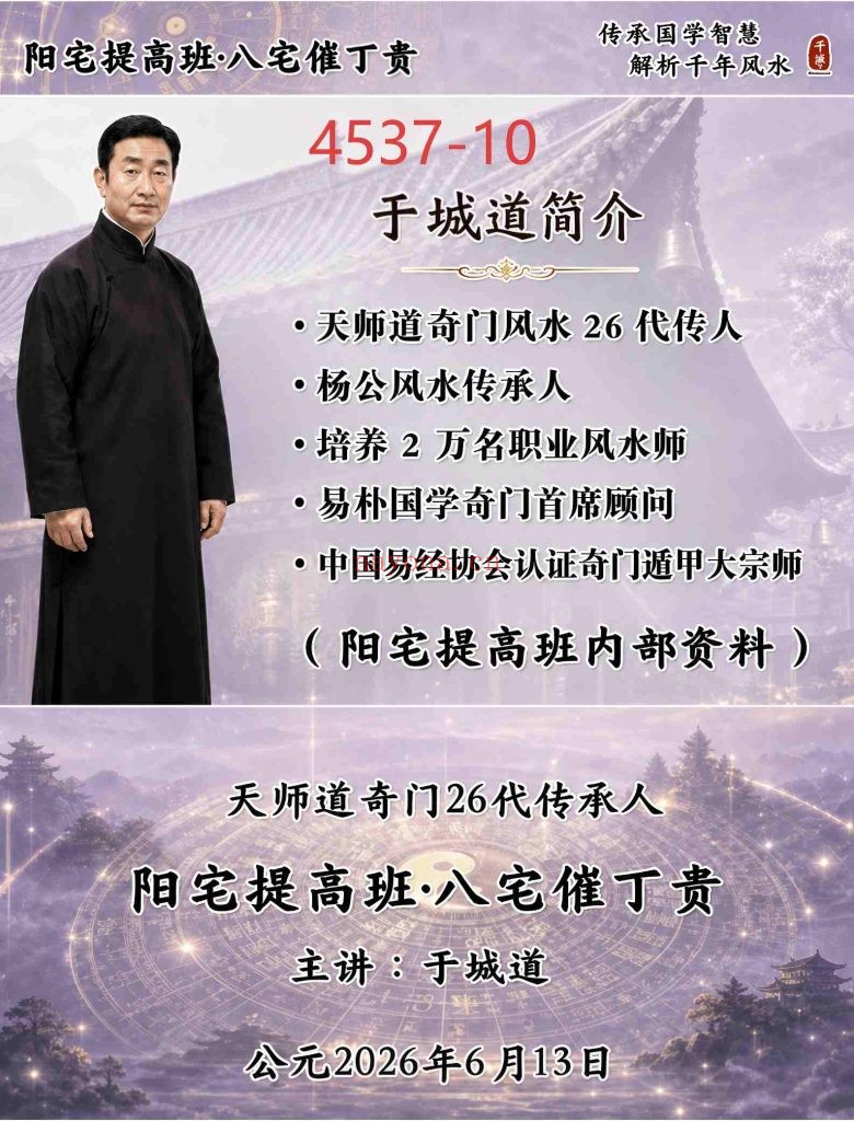 《阳宅提高班·八宅催丁贵》10