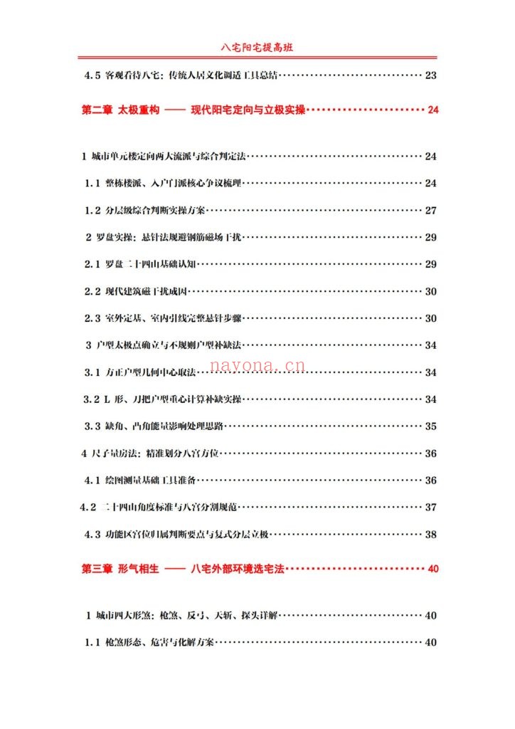 《阳宅提高班·八宅催丁贵》10