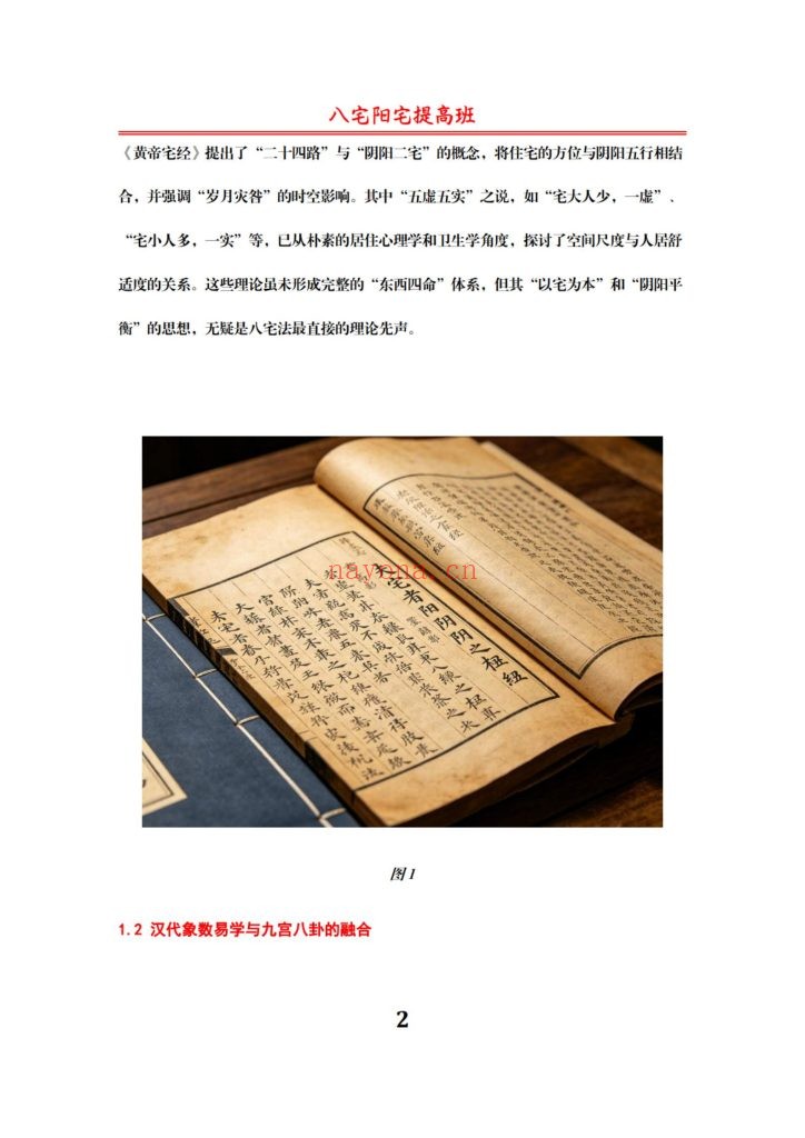 《阳宅提高班·八宅催丁贵》10