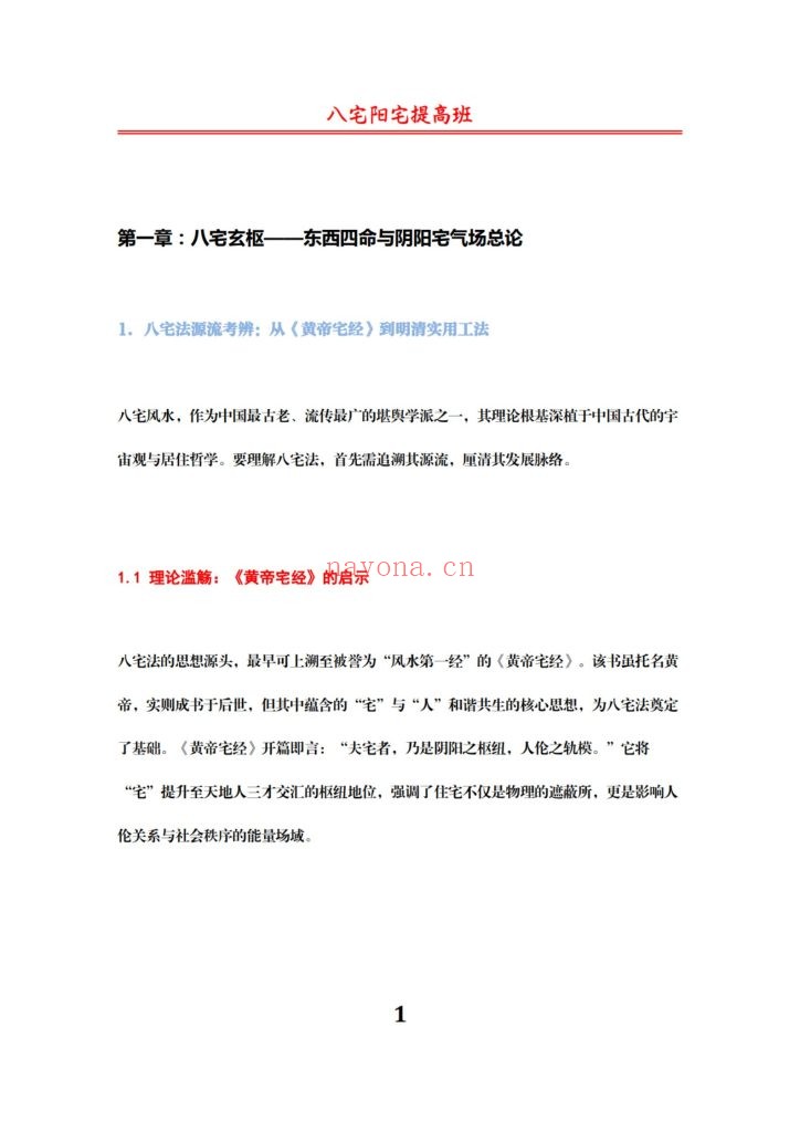 《阳宅提高班·八宅催丁贵》10