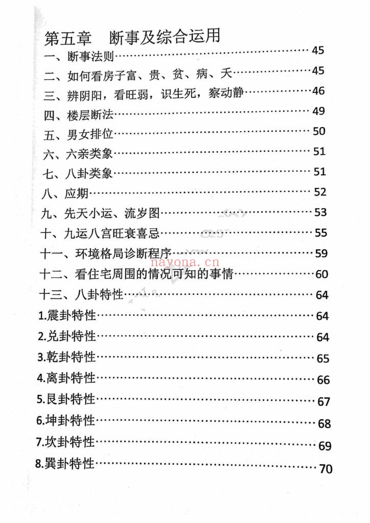 《八卦布局秘法》8
