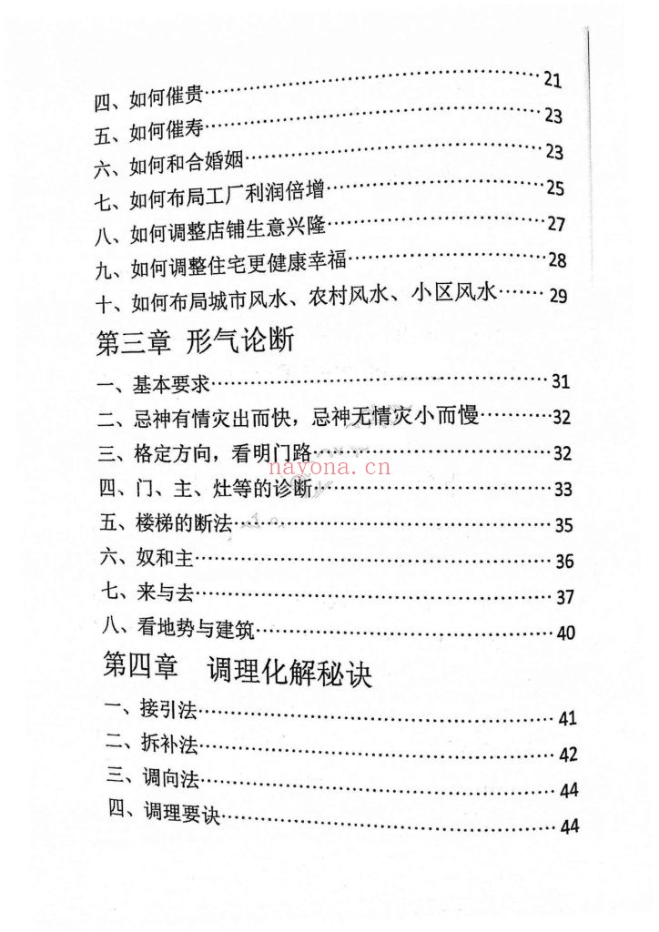 《八卦布局秘法》8