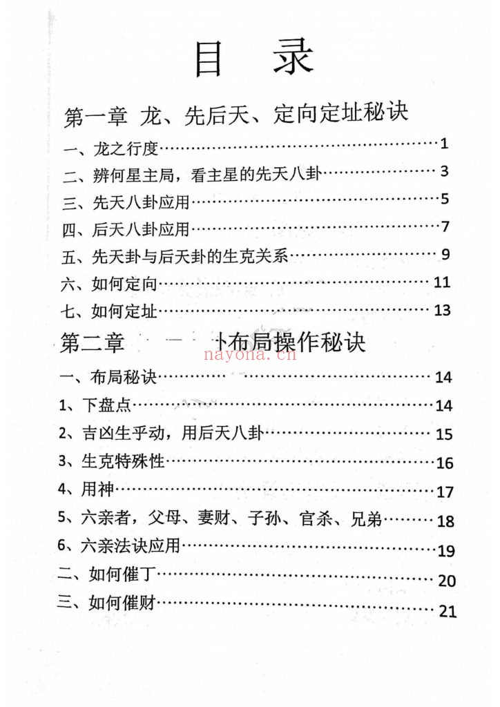 《八卦布局秘法》8