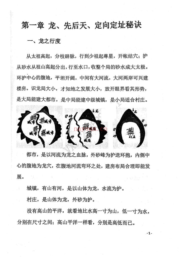 《八卦布局秘法》8