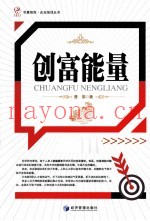 创富能量