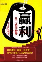 赢利  员工感同身受