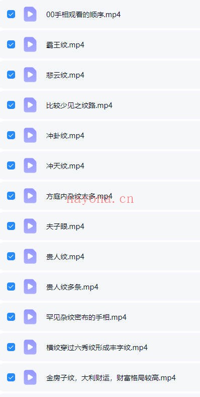 知相知命零基础学手相手相进阶239个视频 手相教程