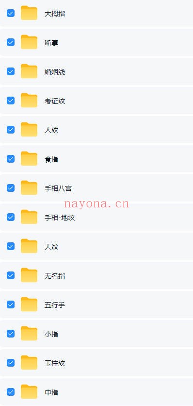知相知命零基础学手相手相进阶239个视频 手相教程