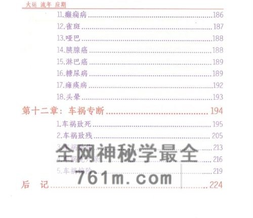 A2474大运流年应期PDF电子书225页
