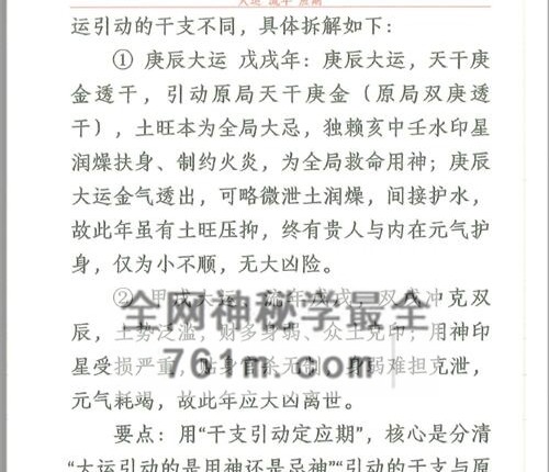 A2474大运流年应期PDF电子书225页