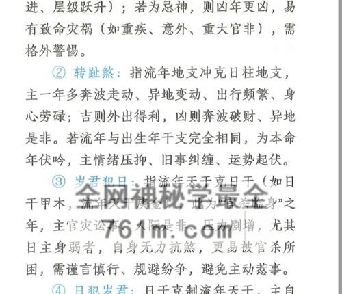 A2474大运流年应期PDF电子书225页