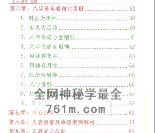 A2474大运流年应期PDF电子书225页