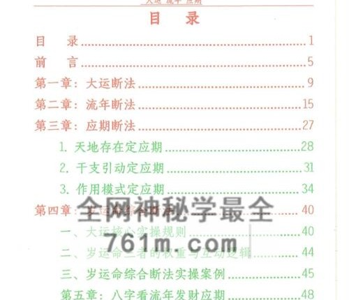 A2474大运流年应期PDF电子书225页