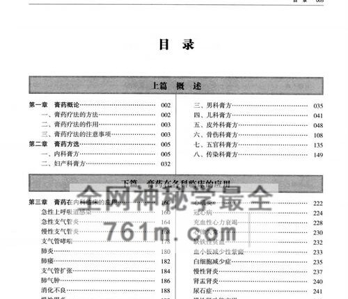 K2341中国膏药配方配制全书PDF电子书678页