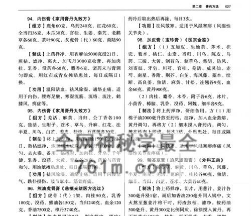 K2341中国膏药配方配制全书PDF电子书678页
