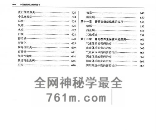 K2341中国膏药配方配制全书PDF电子书678页