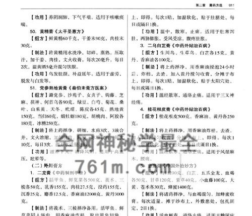 K2341中国膏药配方配制全书PDF电子书678页