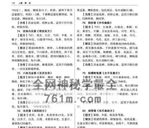 K2341中国膏药配方配制全书PDF电子书678页
