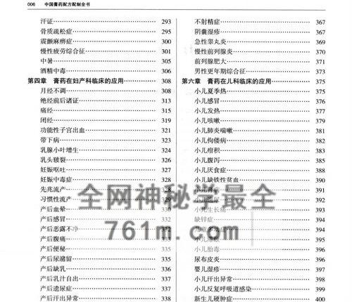 K2341中国膏药配方配制全书PDF电子书678页
