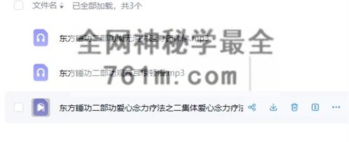 K2339道家《睡功秘法》一二三四部-录音+课件
