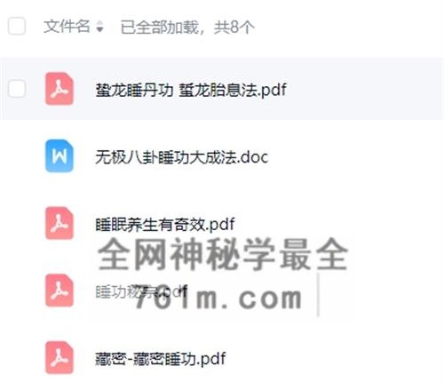 K2339道家《睡功秘法》一二三四部-录音+课件
