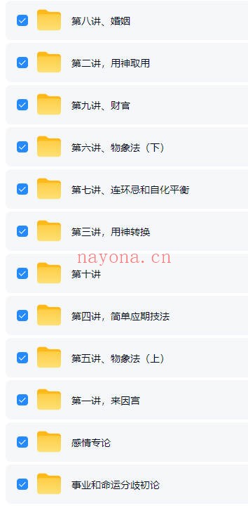 钦天少侠进阶班感情专论事业命运分歧视频+课件 紫微教程