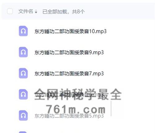 K2339道家《睡功秘法》一二三四部-录音+课件