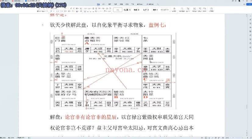 钦天少侠进阶班感情专论事业命运分歧视频+课件 紫微教程
