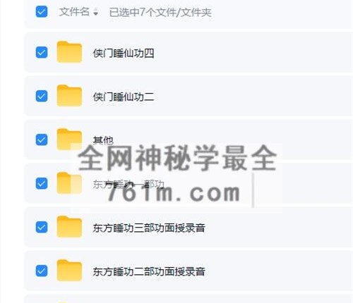 K2339道家《睡功秘法》一二三四部-录音+课件