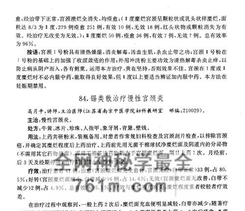 K2338当代中医灵验奇方真传PDF电子书1615页