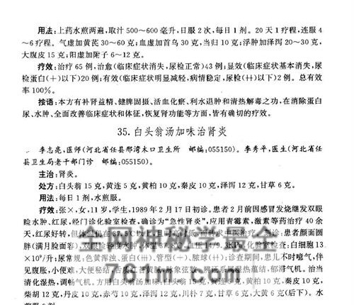 K2338当代中医灵验奇方真传PDF电子书1615页