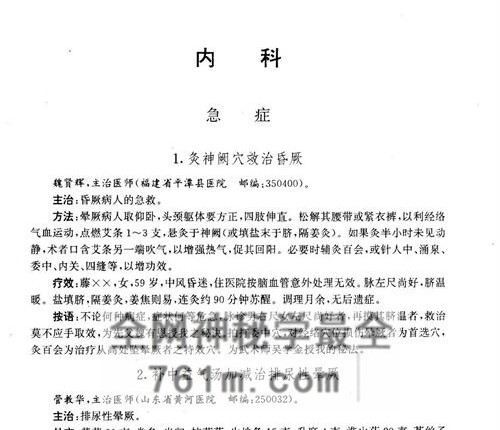 K2338当代中医灵验奇方真传PDF电子书1615页