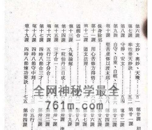 K2337昆仑仙宗  仙宗讲义校正本PDF电子书127页