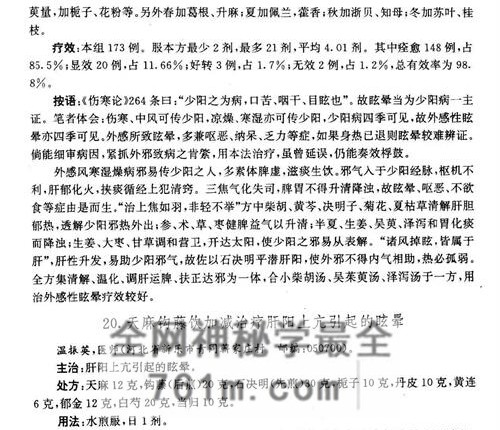K2338当代中医灵验奇方真传PDF电子书1615页
