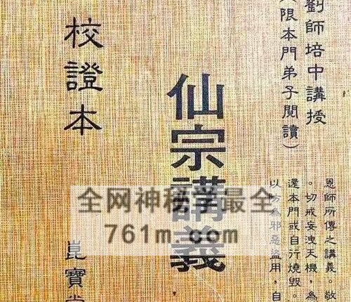 K2337昆仑仙宗  仙宗讲义校正本PDF电子书127页