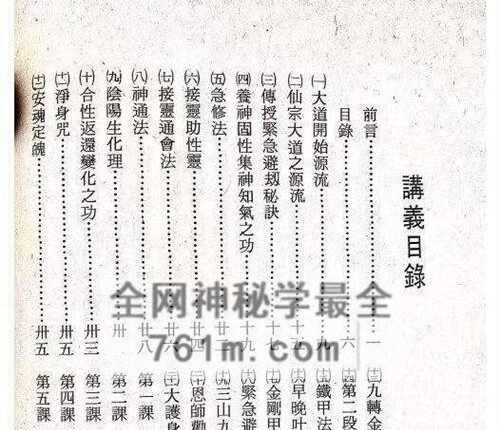 K2337昆仑仙宗  仙宗讲义校正本PDF电子书127页