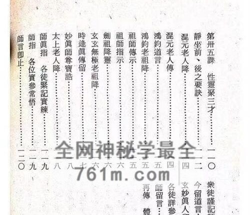 K2337昆仑仙宗  仙宗讲义校正本PDF电子书127页