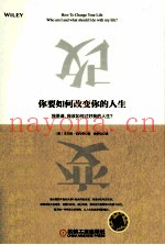 你要如何改变你的人生