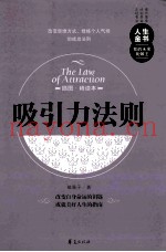 吸引力法则  插图精读本