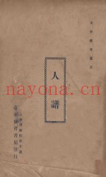 人谱