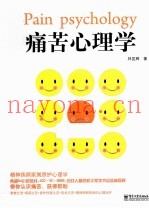 痛苦心理学