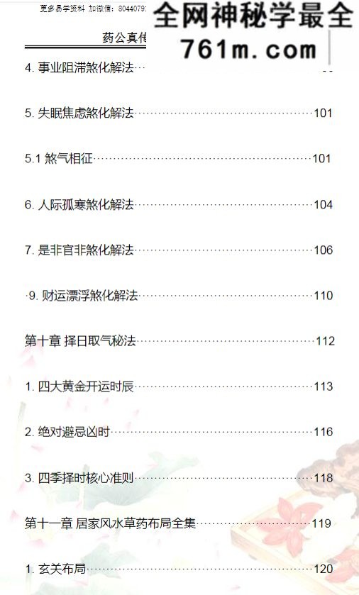 药公真传·药王风水绝密-彩图原版-玄青.pdf 202页