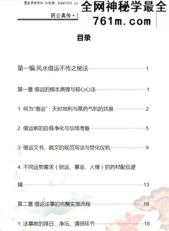 药公真传·药王风水绝密-彩图原版-玄青.pdf 202页