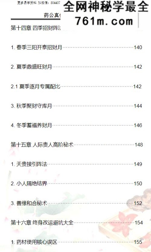 药公真传·药王风水绝密-彩图原版-玄青.pdf 202页