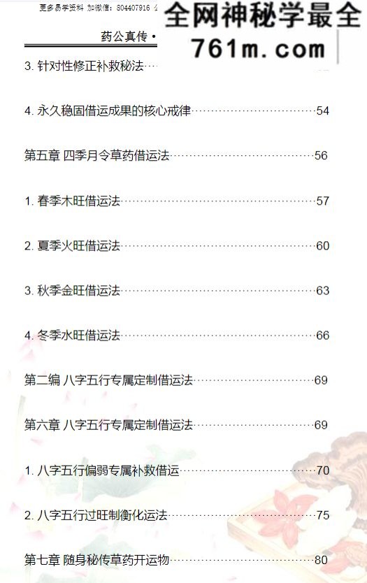 药公真传·药王风水绝密-彩图原版-玄青.pdf 202页