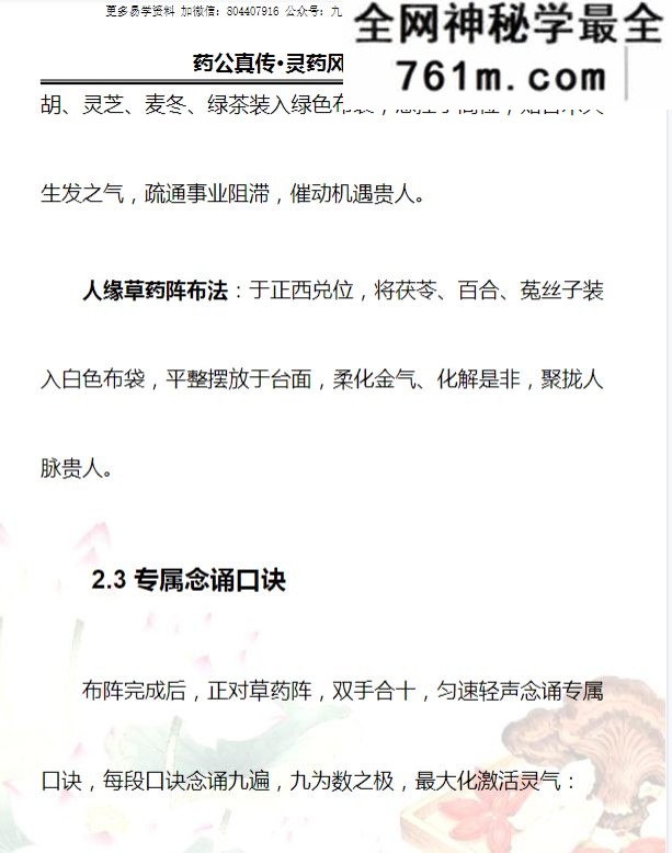 药公真传·药王风水绝密-彩图原版-玄青.pdf 202页