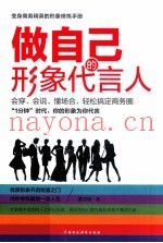 做自己的形象代言人