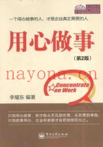 用心做事  第2版